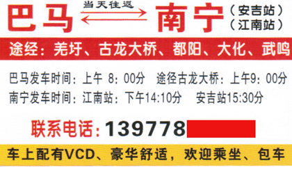 長(zhǎng)途汽車(chē)網(wǎng)