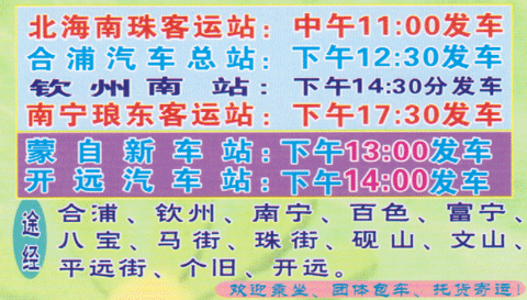 長(zhǎng)途汽車(chē)網(wǎng)