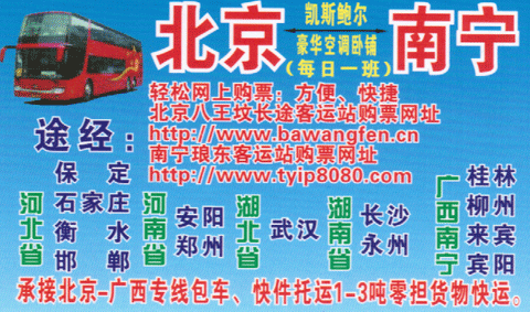 長(zhǎng)途汽車(chē)網(wǎng)