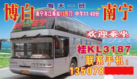 長(zhǎng)途汽車(chē)網(wǎng)