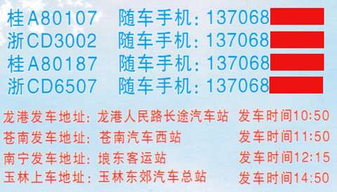 長(zhǎng)途汽車網(wǎng)