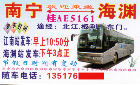 長(zhǎng)途汽車網(wǎng)