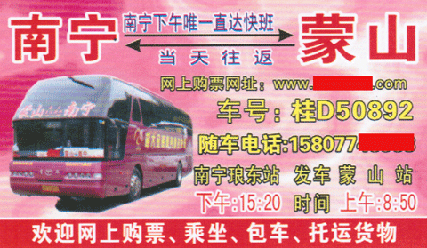 長途汽車網(wǎng)