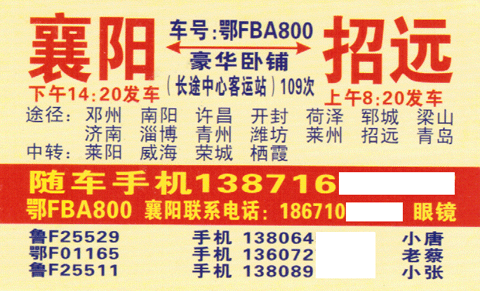 長(zhǎng)途汽車網(wǎng)