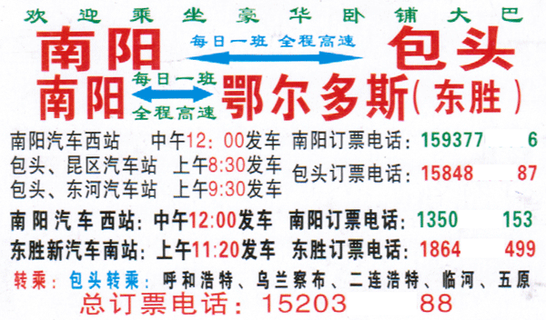 長(zhǎng)途汽車網(wǎng)