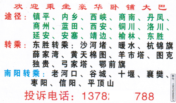 長(zhǎng)途汽車網(wǎng)