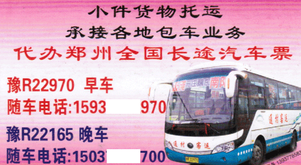 長途汽車網(wǎng)