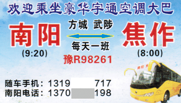 長(zhǎng)途汽車網(wǎng)