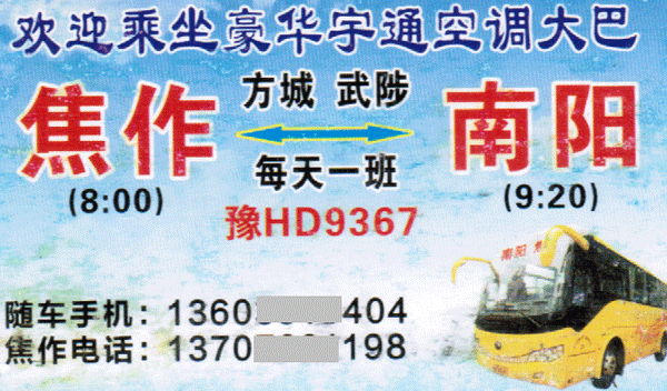 長(zhǎng)途汽車網(wǎng)