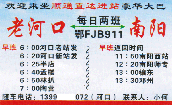 長(zhǎng)途汽車網(wǎng)