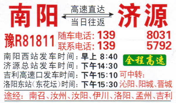 長(zhǎng)途汽車(chē)網(wǎng)