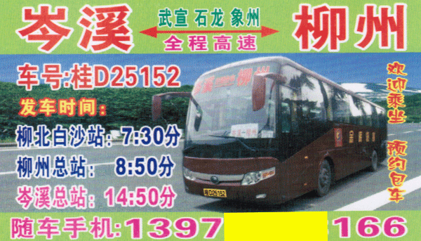 長(zhǎng)途汽車網(wǎng)