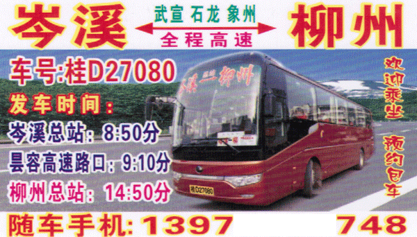 長(zhǎng)途汽車網(wǎng)