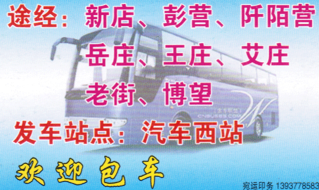 長(zhǎng)途汽車網(wǎng)