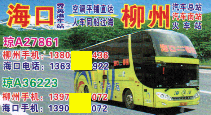 長(zhǎng)途汽車網(wǎng)