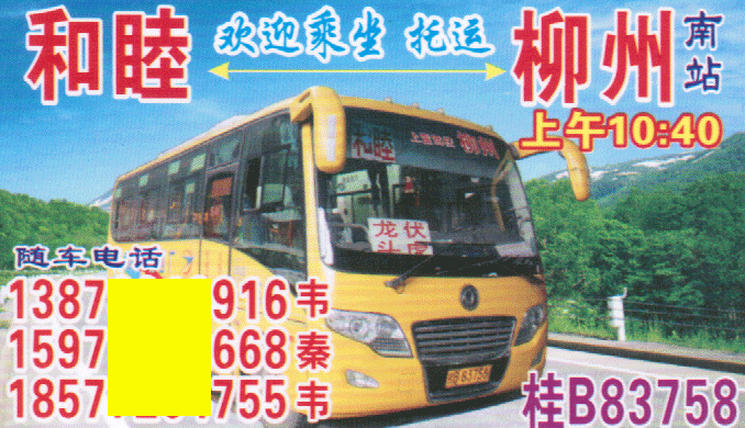 長(zhǎng)途汽車(chē)網(wǎng)