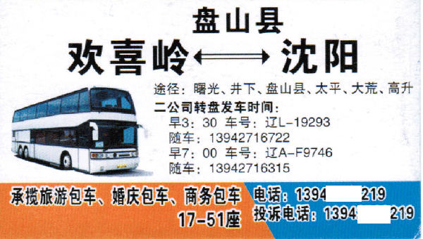 長途汽車網(wǎng)