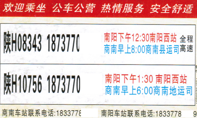 長(zhǎng)途汽車網(wǎng)