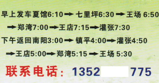 長(zhǎng)途汽車網(wǎng)