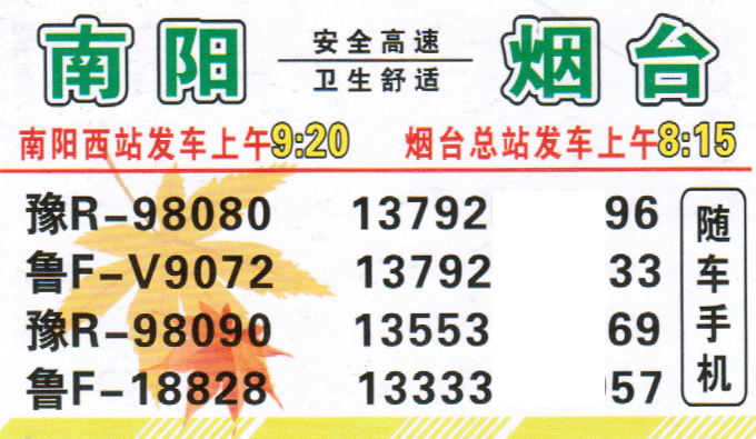 長(zhǎng)途汽車(chē)網(wǎng)