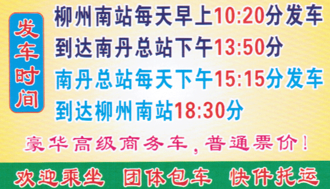 長(zhǎng)途汽車網(wǎng)