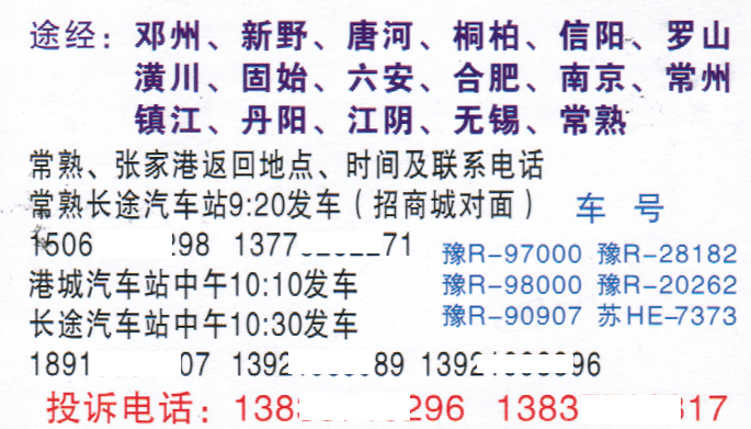 長(zhǎng)途汽車(chē)網(wǎng)