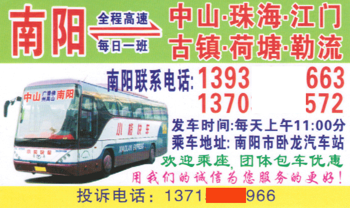 長(zhǎng)途汽車網(wǎng)