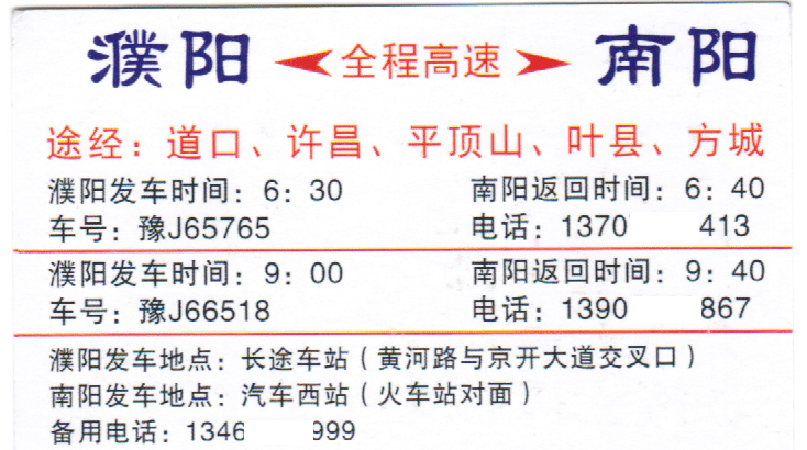 長途汽車網(wǎng)