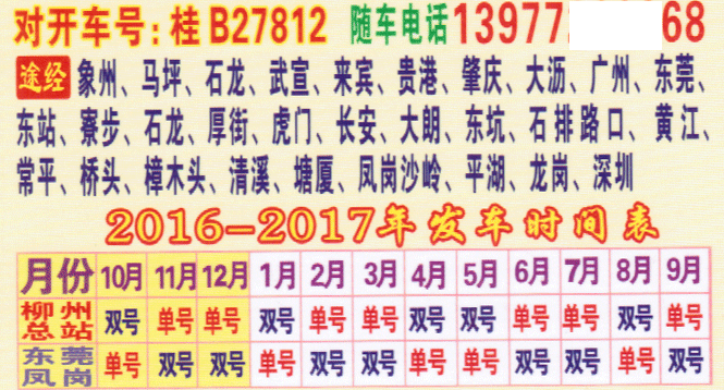 長途汽車網(wǎng)