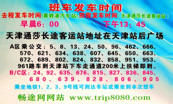 長(zhǎng)途汽車網(wǎng)