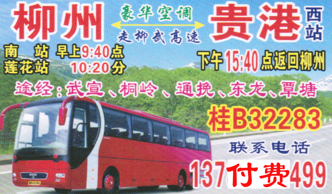 長途汽車網(wǎng)