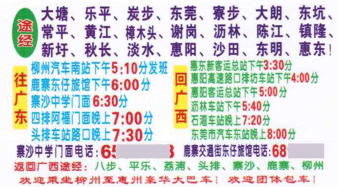 長途汽車網(wǎng)