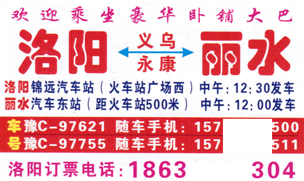 長(zhǎng)途汽車(chē)網(wǎng)