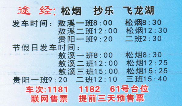 長途汽車網(wǎng)