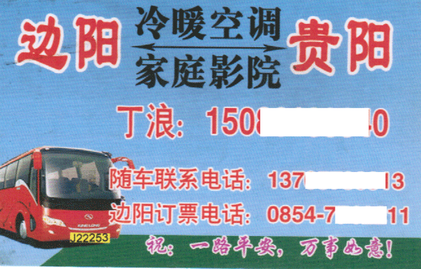 長(zhǎng)途汽車(chē)網(wǎng)