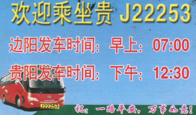 長(zhǎng)途汽車(chē)網(wǎng)