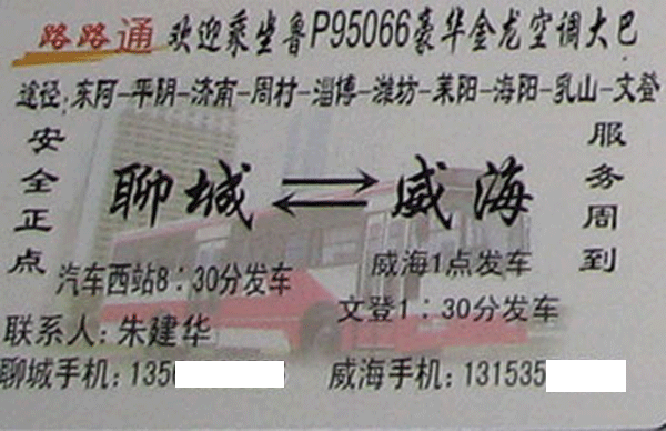 長途汽車網(wǎng)