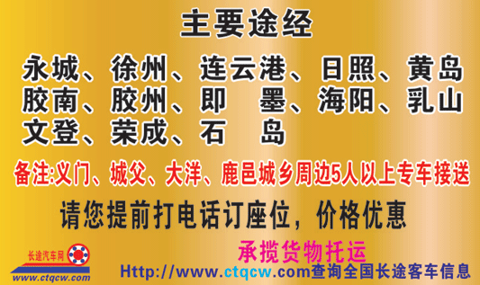 長(zhǎng)途汽車網(wǎng)