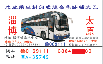 長途汽車網(wǎng)