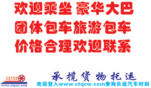 長途汽車網(wǎng)