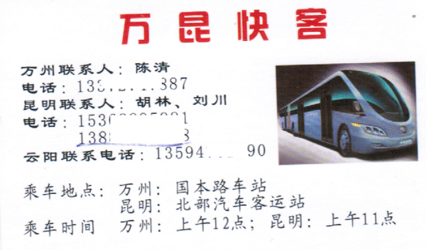 長途汽車網(wǎng)