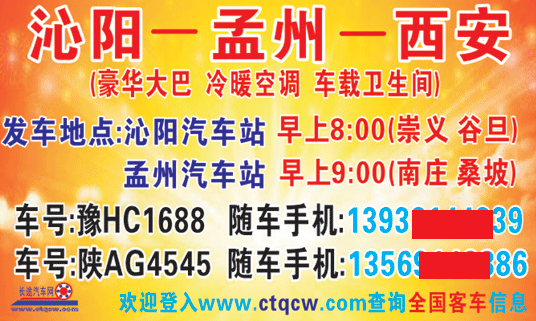 長途汽車網(wǎng)