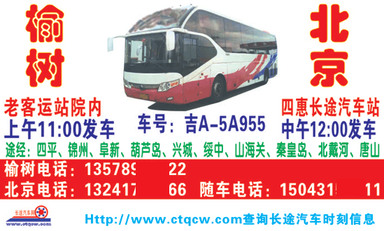 長途汽車網(wǎng)