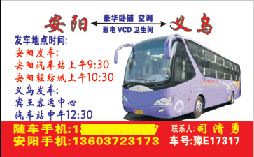 長(zhǎng)途汽車網(wǎng)