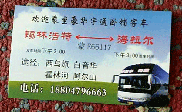 長途汽車網(wǎng)