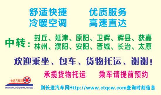 長途汽車網(wǎng)