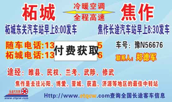 長(zhǎng)途汽車(chē)網(wǎng)