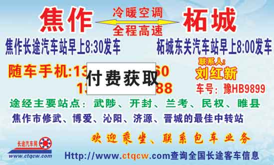 長(zhǎng)途汽車(chē)網(wǎng)