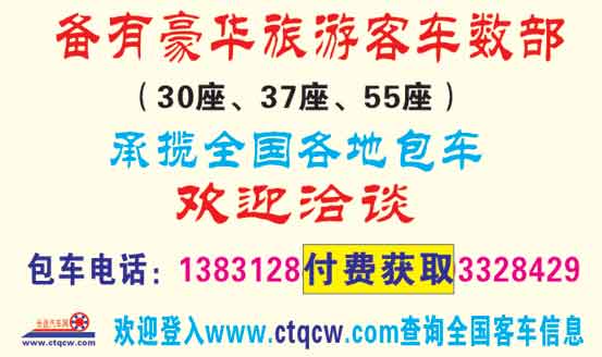 長(zhǎng)途汽車網(wǎng)