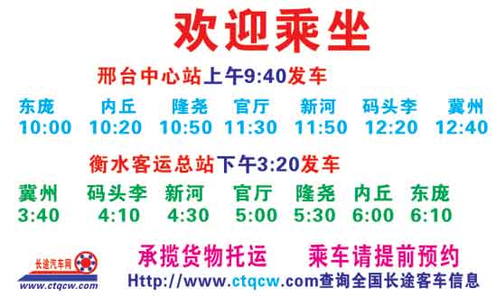 長(zhǎng)途汽車網(wǎng)